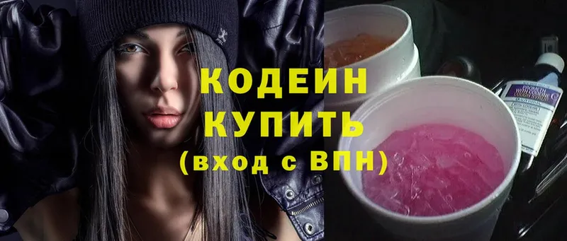 Кодеин напиток Lean (лин)  купить наркотики цена  Верея 